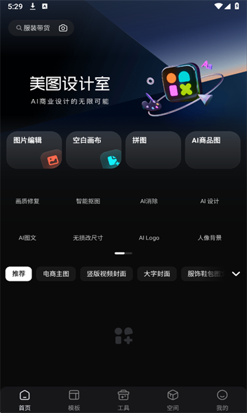 美图设计室安卓版(3)