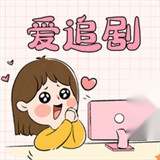 爱妃影视直装版