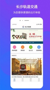 长沙地铁原版图1