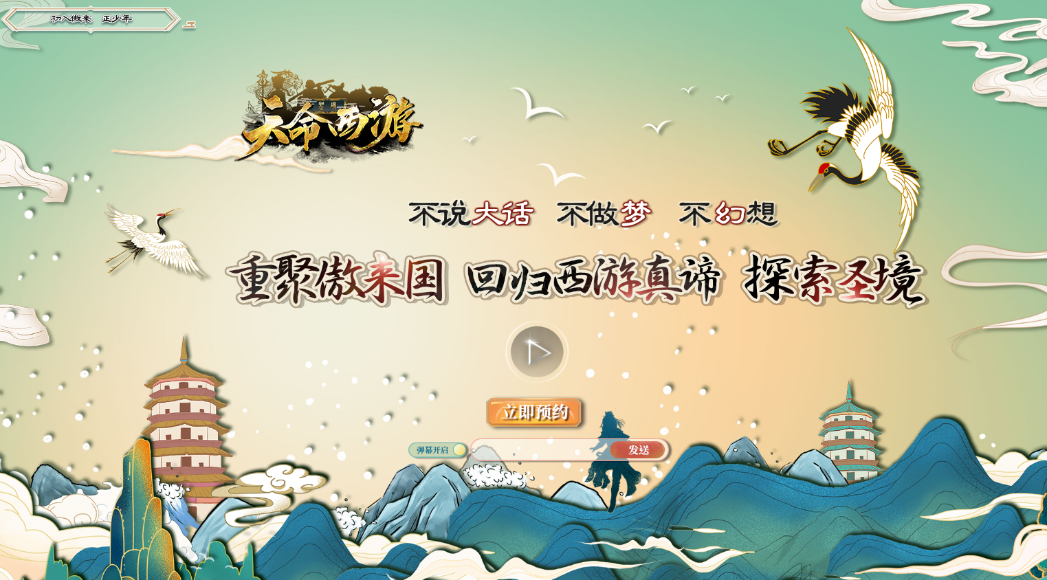 天命西游国际版