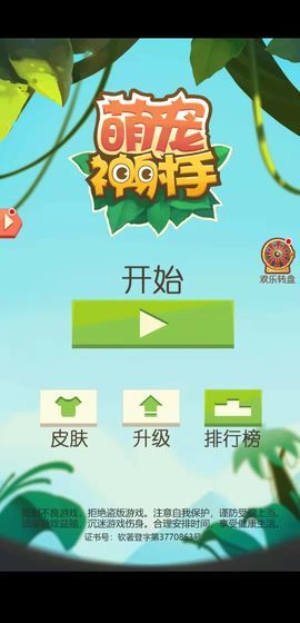 萌宠神射手安卓免费版