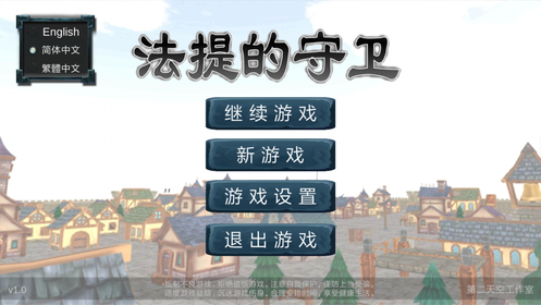 法提的守卫正版