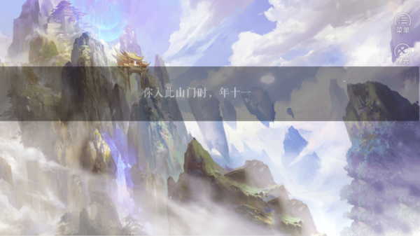 仙山八千年手游无广告版