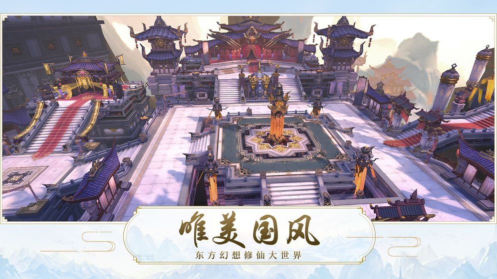 圣光天空城游戏正版图4