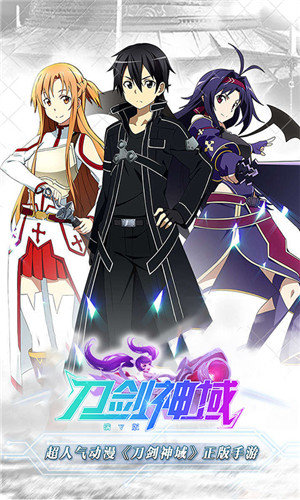刀剑神域模拟器手游免费版