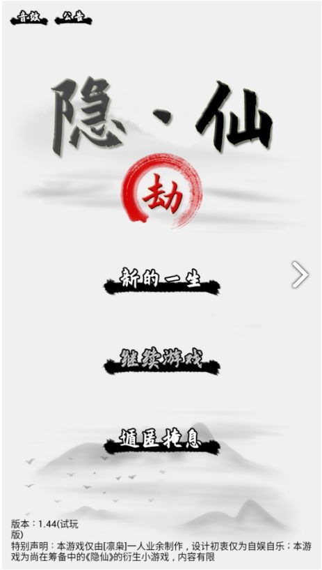 隐仙劫游戏纯净版