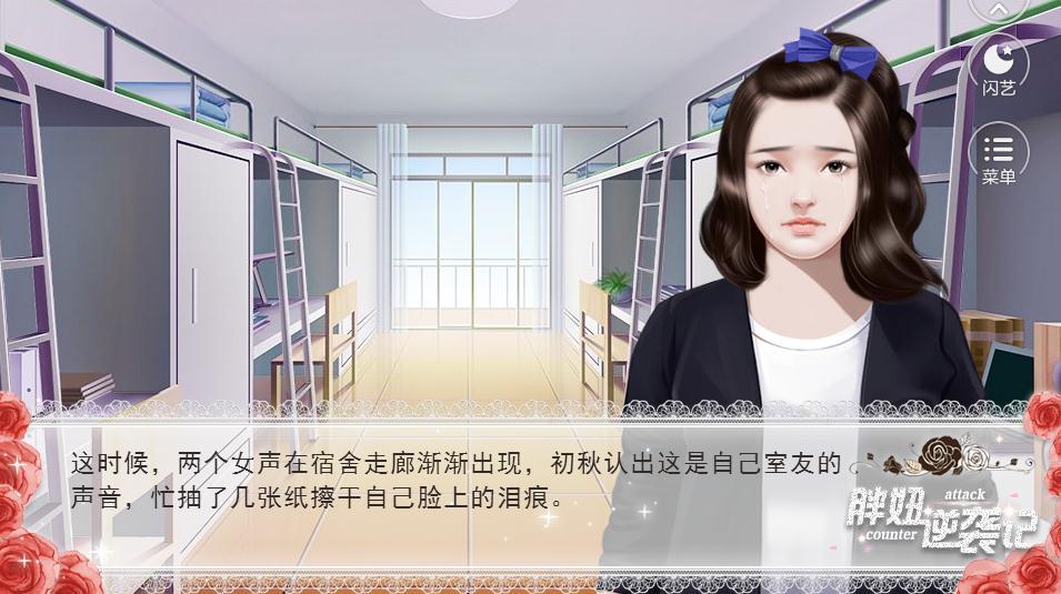 胖妞逆袭记游戏完整版