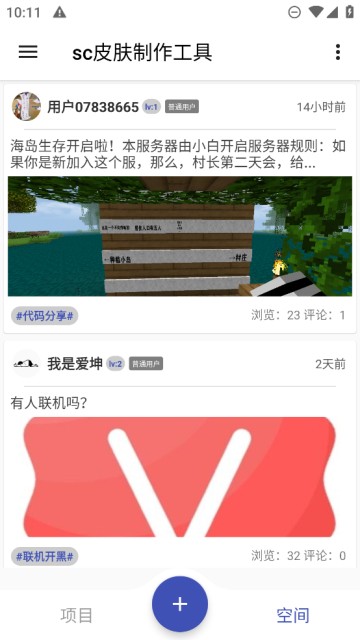sc皮肤制作工具图3