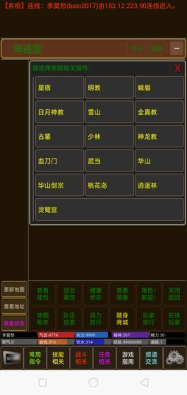 模拟江湖mud安卓免费版