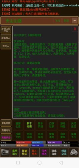 模拟江湖mud安卓免费版