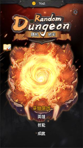 随机地牢无尽冒险(1)