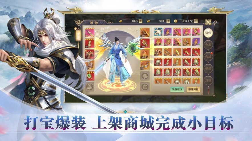 仗剑问道手机免费版