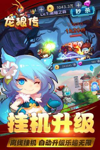 龙狼传游戏纯净最新版