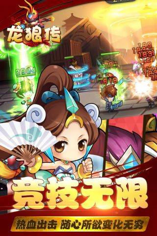 龙狼传游戏纯净最新版