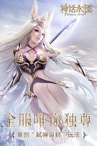 神话永恒