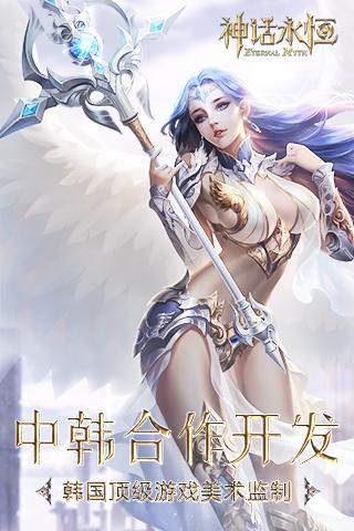 神话永恒