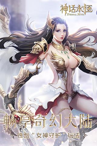 神话永恒