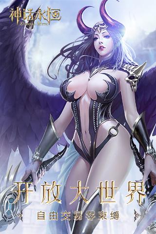 神话永恒