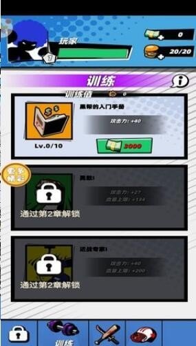 街头暴走侠客手机正版