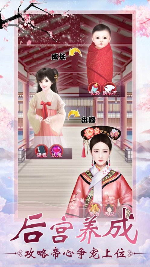 锦瑟后宫游戏安装包
