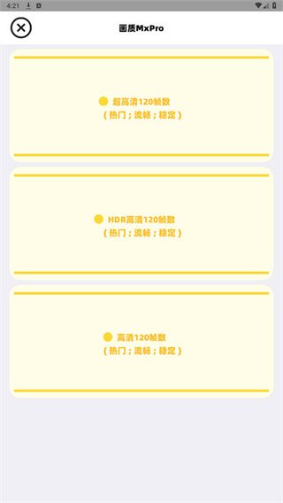 画质mxpro无任务模式安卓直装版