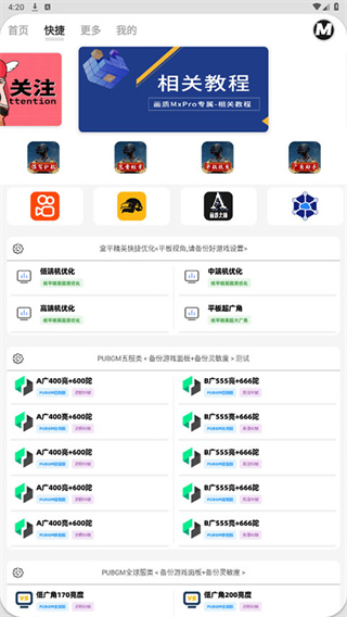 画质mxpro无任务模式安卓直装版