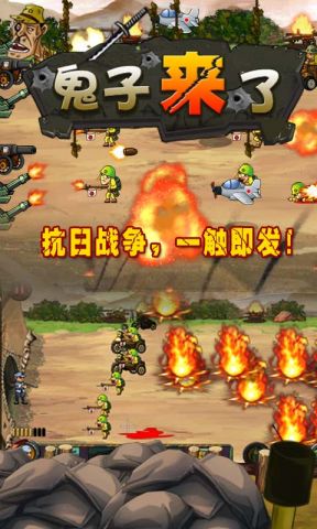 鬼子来了手游版图2