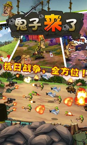 鬼子来了手游版图4