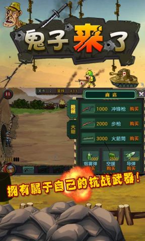 鬼子来了手游版图5