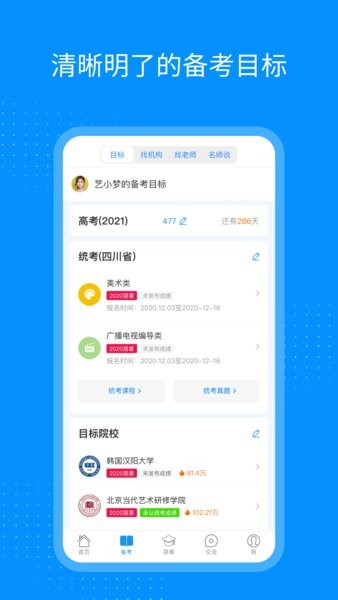 艺考生官方版图2
