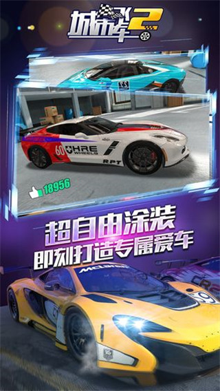 城市飞车2本安卓官方版图3
