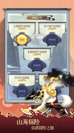 山海万妖行原版