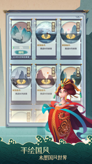 山海万妖行原版
