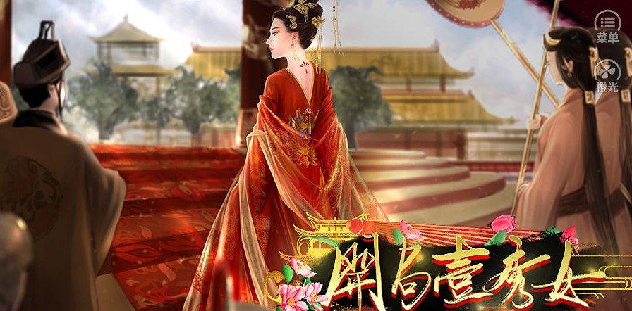 开局一秀女手游免费版