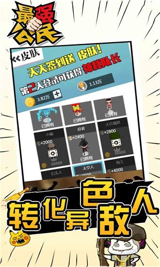 最强公民游戏纯净最新版
