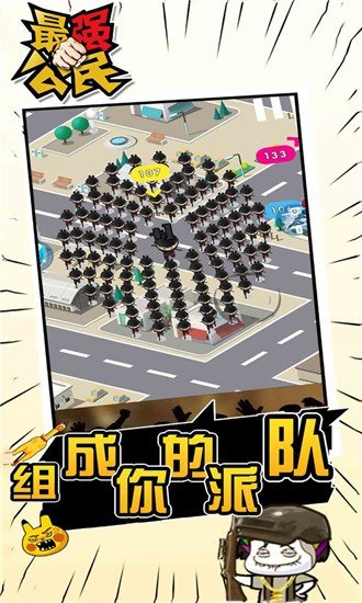 最强公民游戏纯净最新版
