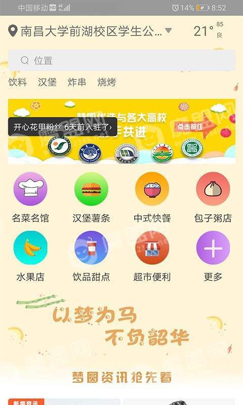 梦圆优选最新版图2