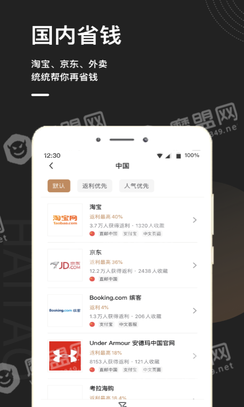 海淘全球购安卓直装版图2