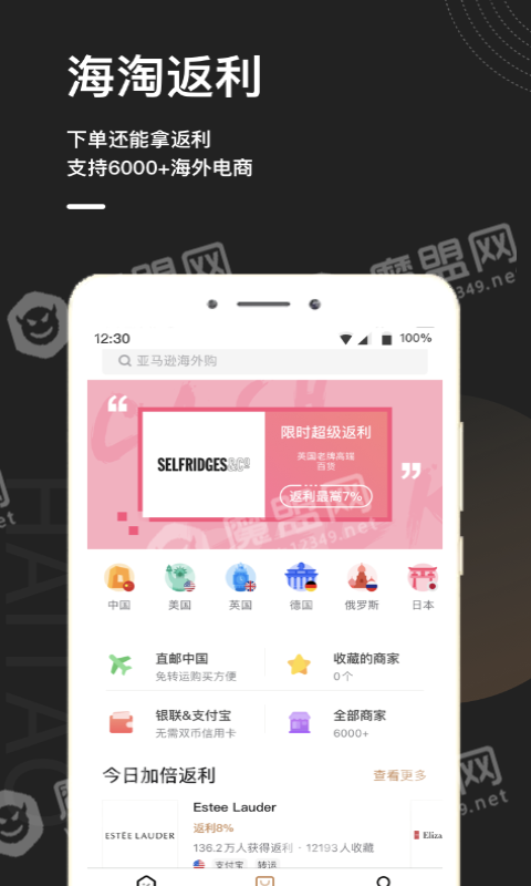 海淘全球购安卓直装版图3