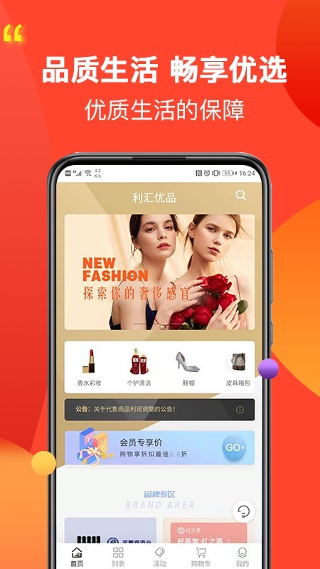 利汇优品免费原版图1