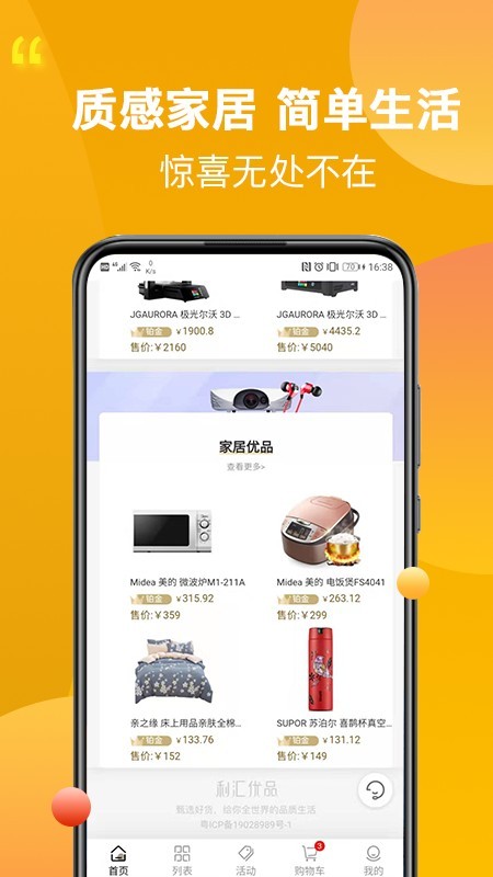 利汇优品免费原版图3