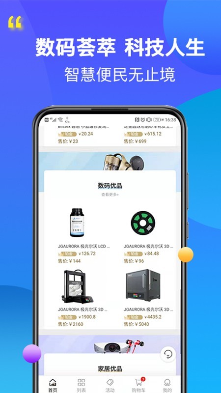 利汇优品免费原版图4