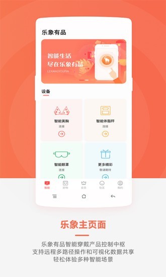 乐象有品官方版图1