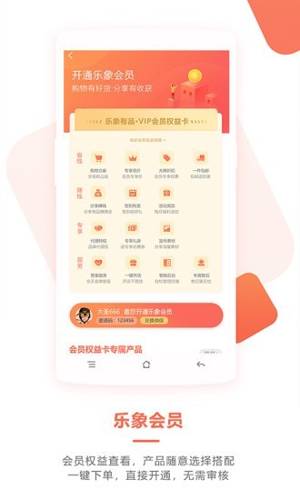乐象有品官方版图3