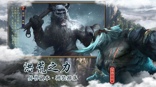 山海经异变免费原版