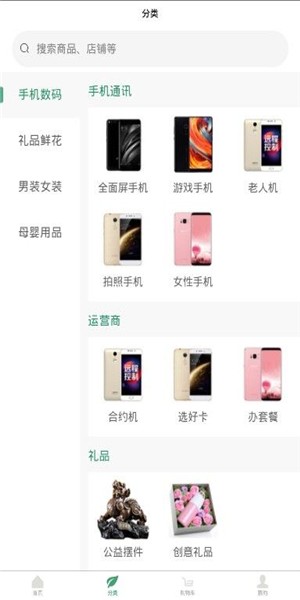 新奇购安卓免费版图1