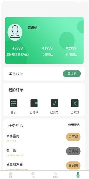 新奇购安卓免费版图4