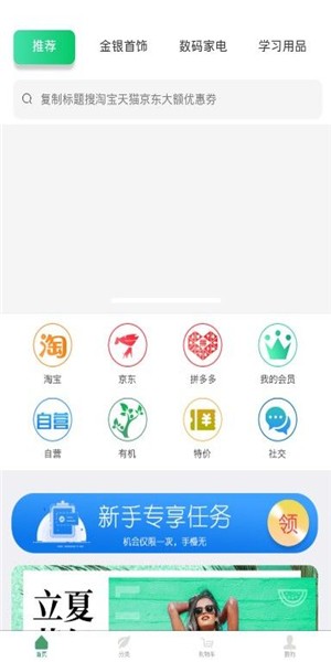 新奇购安卓免费版图5