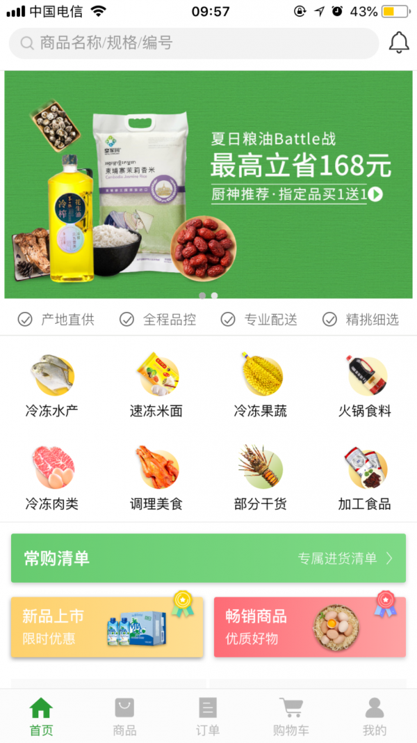 万众惠采手机最新版图1