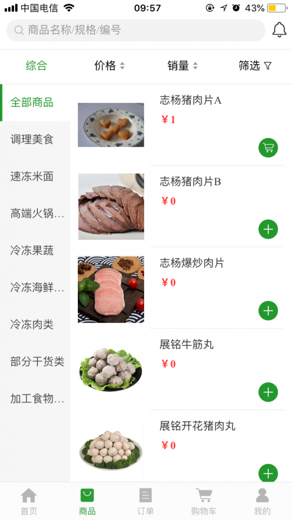 万众惠采手机最新版图2